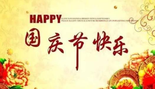 國(guó)慶節(jié)放假2021年放幾天 2021國(guó)慶節(jié)高速公路免費(fèi)幾天
