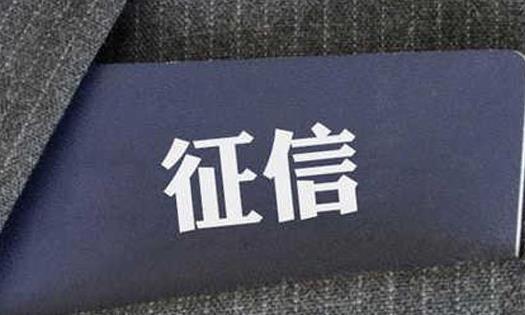 征信花了沒(méi)有逾期要養(yǎng)幾個(gè)月 征信不好沒(méi)激活的信用卡可以激活嗎